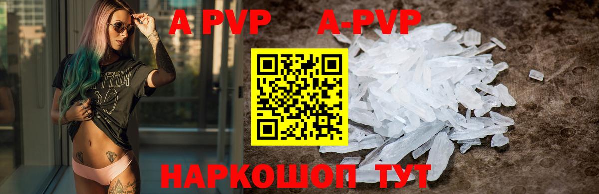 A-PVP  Вход с VPN  Петропавловск-Камчатский  наркота  APVP кристаллы  A PVP Соль 