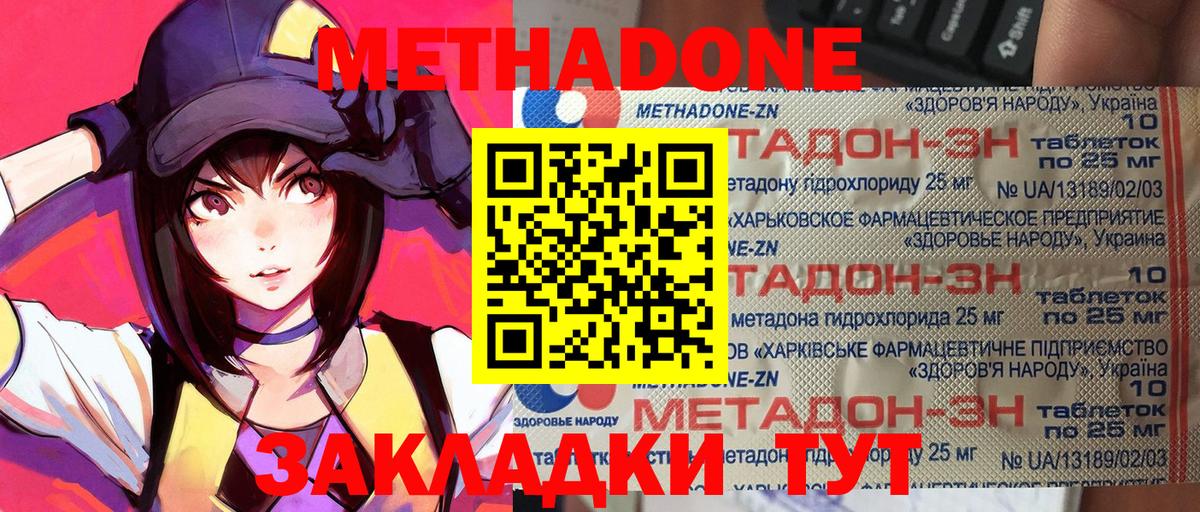 МЕТАДОН methadone  Вход с VPN  Петропавловск-Камчатский  МЕТАДОН мёд 